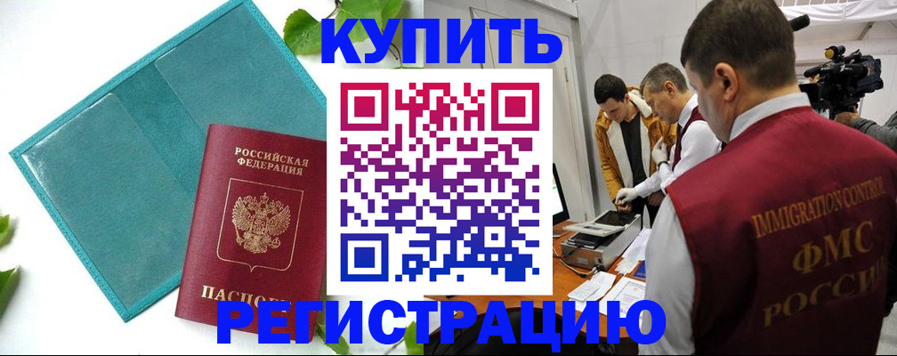 временная регистрация в Родниках