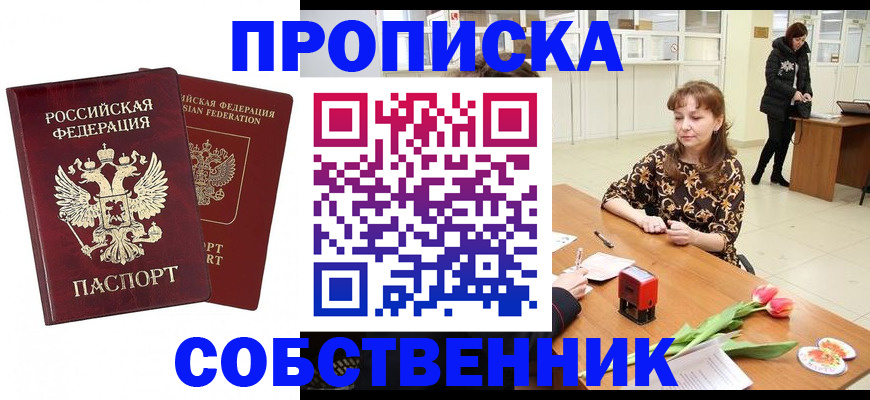 купить прописку в Родниках