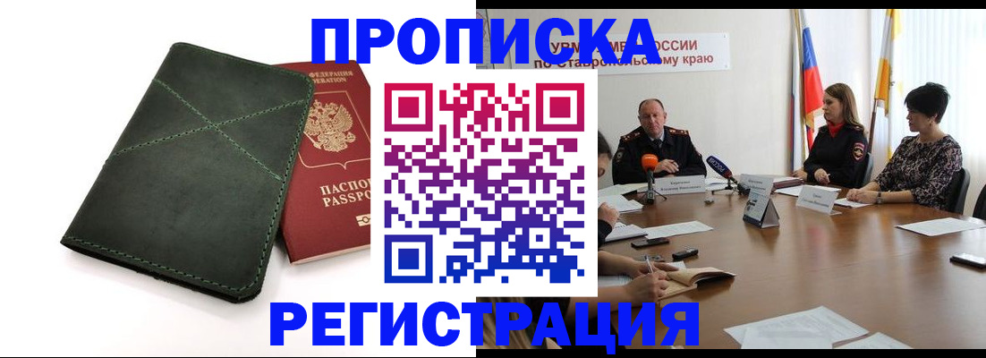 прописка от собственника в Родниках