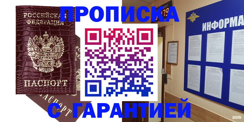 прописка для школы в Родниках